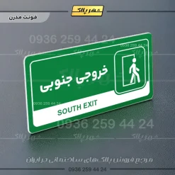 نشانگر راهنما مولتی خروجی جنوبی - Image 13